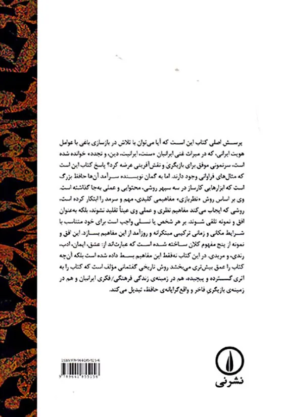 بازیگری در باغ هویت ایرانی سرنمونی حافظ